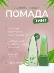 Помада-тинт гигиеническая, с розовым проявляющимся оттенком, увлажняющая, с алоэ