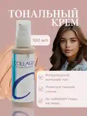 Тональный крем для лица, с коллагеном, 100 мл