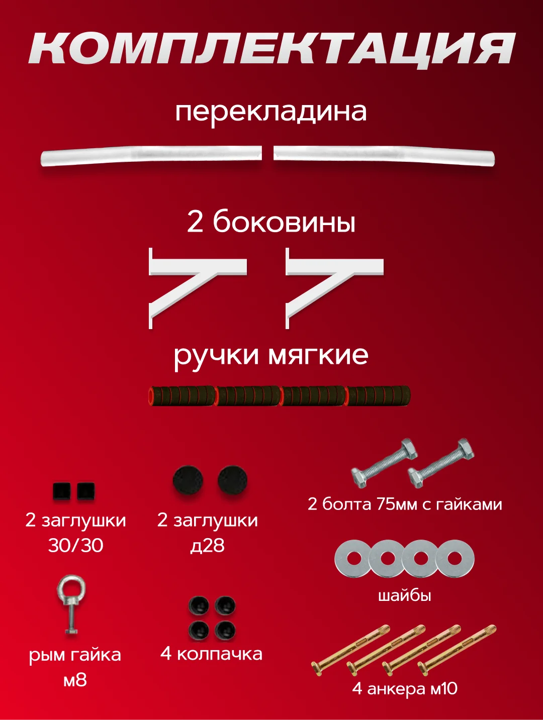 Турник 2 хвата настенный с упорами ATHLETIC белый