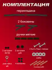 Турник 2 хвата настенный с упорами ATHLETIC черный