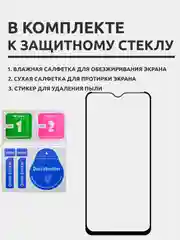 Защитное стекло для Realme C11 / C12 / C20 / C15, на весь экран