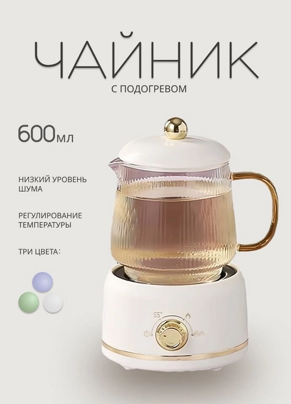 Заварочный чайник с функцией подогрева