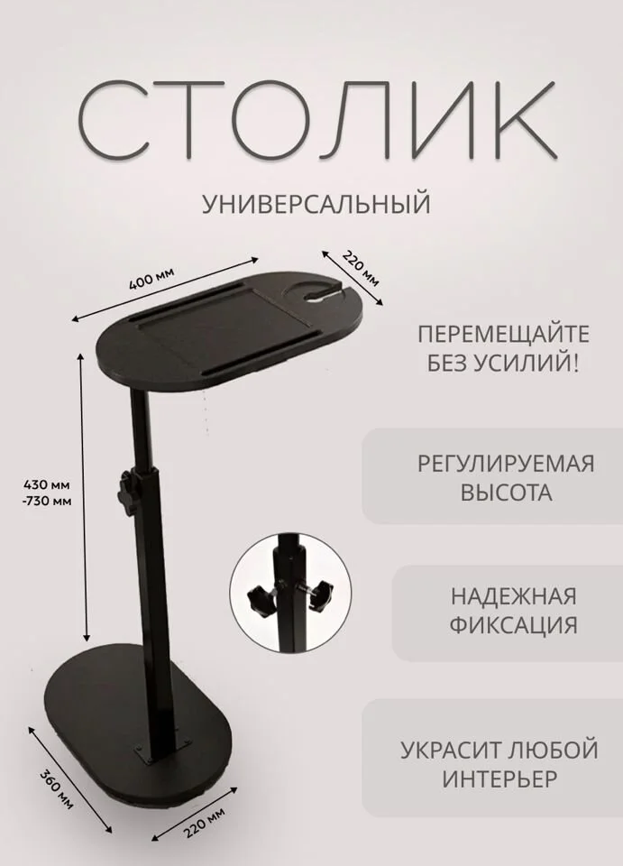 Универсальный столик