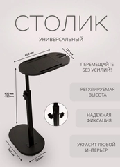 Универсальный столик