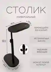 Универсальный столик