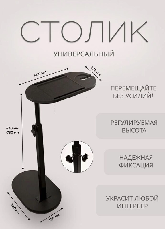 Универсальный столик