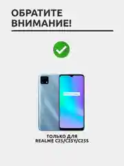 Защитное стекло для Realme C25 / C25Y / C25S, на весь экран