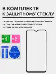 Защитное стекло для Realme C21 / C21Y / C25, на весь экран