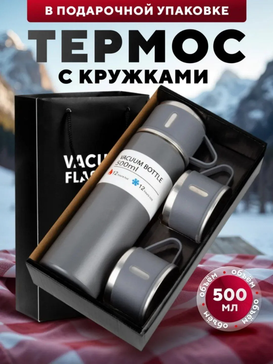 Серый термос с кружками, 500 мл портативный для чая и кофе/ Мини термос походный Подарок