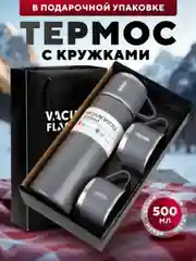 Серый термос с кружками, 500 мл портативный для чая и кофе/ Мини термос походный Подарок