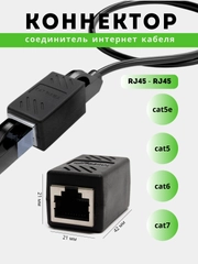 Соединитель интернет кабеля RJ45 RJ45 LAN для патч-кордадля удлинения ethernet соединитель