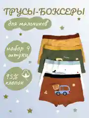 Желтый трусы для мальчика, боксеры ,набор 4шт,хлопок