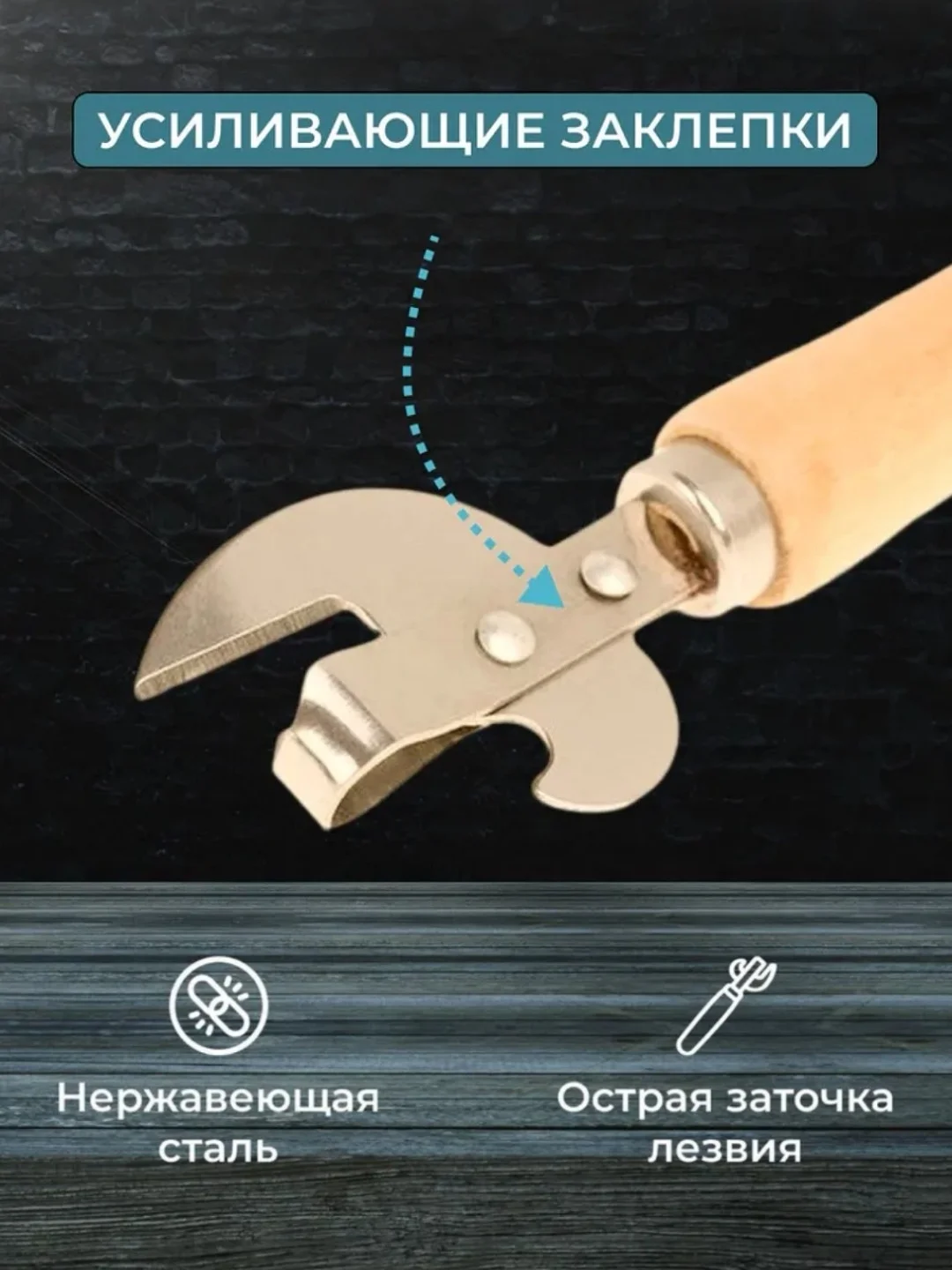 Открывашка для бутылок и консервных банок