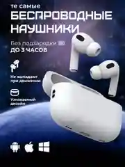 Белый беспроводные наушники Air Pro, M90 Pro, сенсорные