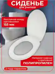 Сиденье для унитаза "Элисса", пластиковое, с креплениями
