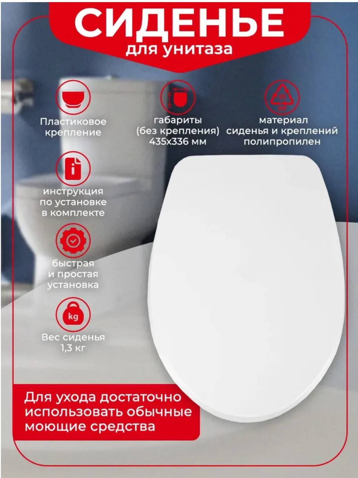 Сиденье для унитаза "Элисса", пластиковое, с креплениями