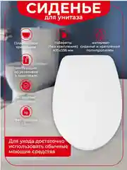 Сиденье для унитаза "Элисса", пластиковое, с креплениями