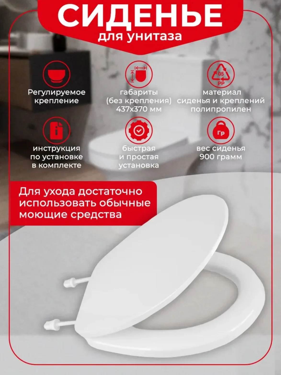 Сиденье для унитаза "Универсал", пластиковое, с креплениями