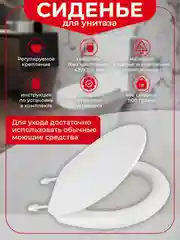 Сиденье для унитаза "Универсал", пластиковое, с креплениями