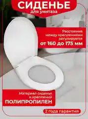 Сиденье для унитаза "Универсал", пластиковое, с креплениями