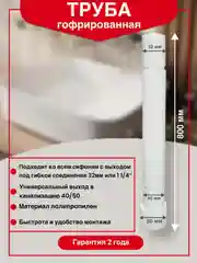 Труба гофрированная WIRQUIN, для соединения с канализацией, 32 х 40-50 мм, 800 мм