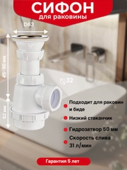 Сифон для раковины WIRQUIN 30975059 1, для биде и раковин, 1/4" х 32 мм, c выпуском 63 мм