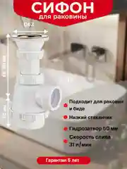 Сифон для раковины WIRQUIN 30975059 1, для биде и раковин, 1/4" х 32 мм, c выпуском 63 мм