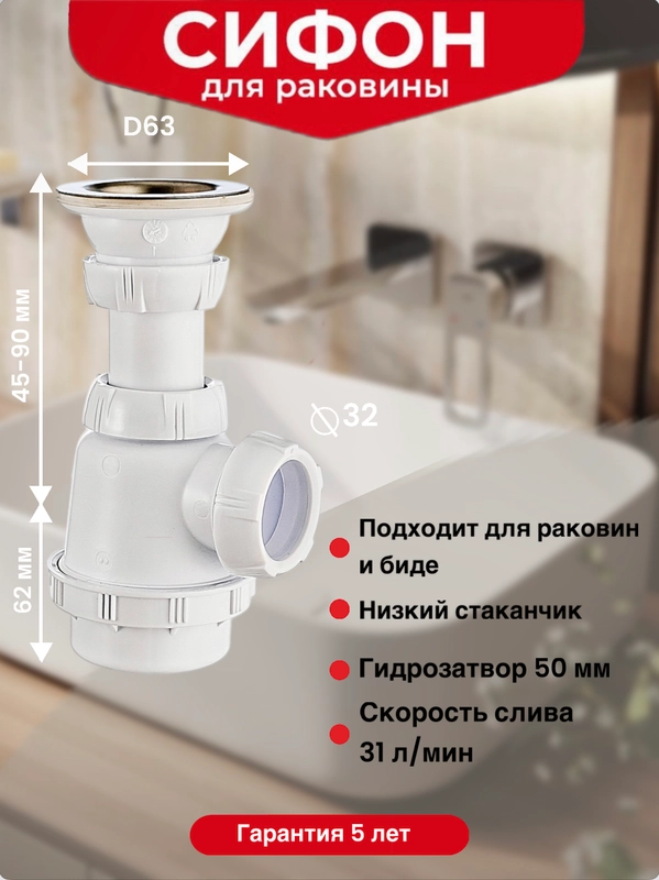 Сифон для раковины WIRQUIN 30975059 1, для биде и раковин, 1/4" х 32 мм, c выпуском 63 мм