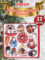 Набор ёлочных украшений, новогодние украшения, игрушки на елку из дерева