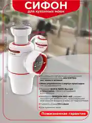 Белый сифон для мойки Wirquin Neo Air, воздушный клапан без выпуска