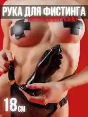 Хром рука для фистинга / мастурбатор / кисть фистинг / фаллоимитатор для вагинальной стимуляции