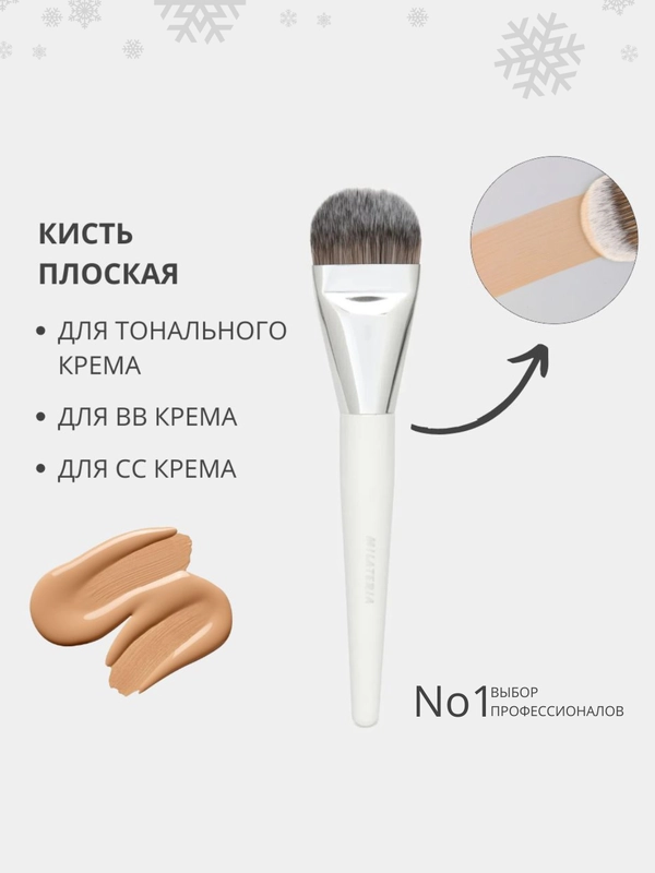 Плоская кисть для макияжа лица и тональных основ, тонального крема, теней, контуринга