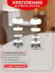 Комплект креплений Wirquin, для бачка унитаза, М6