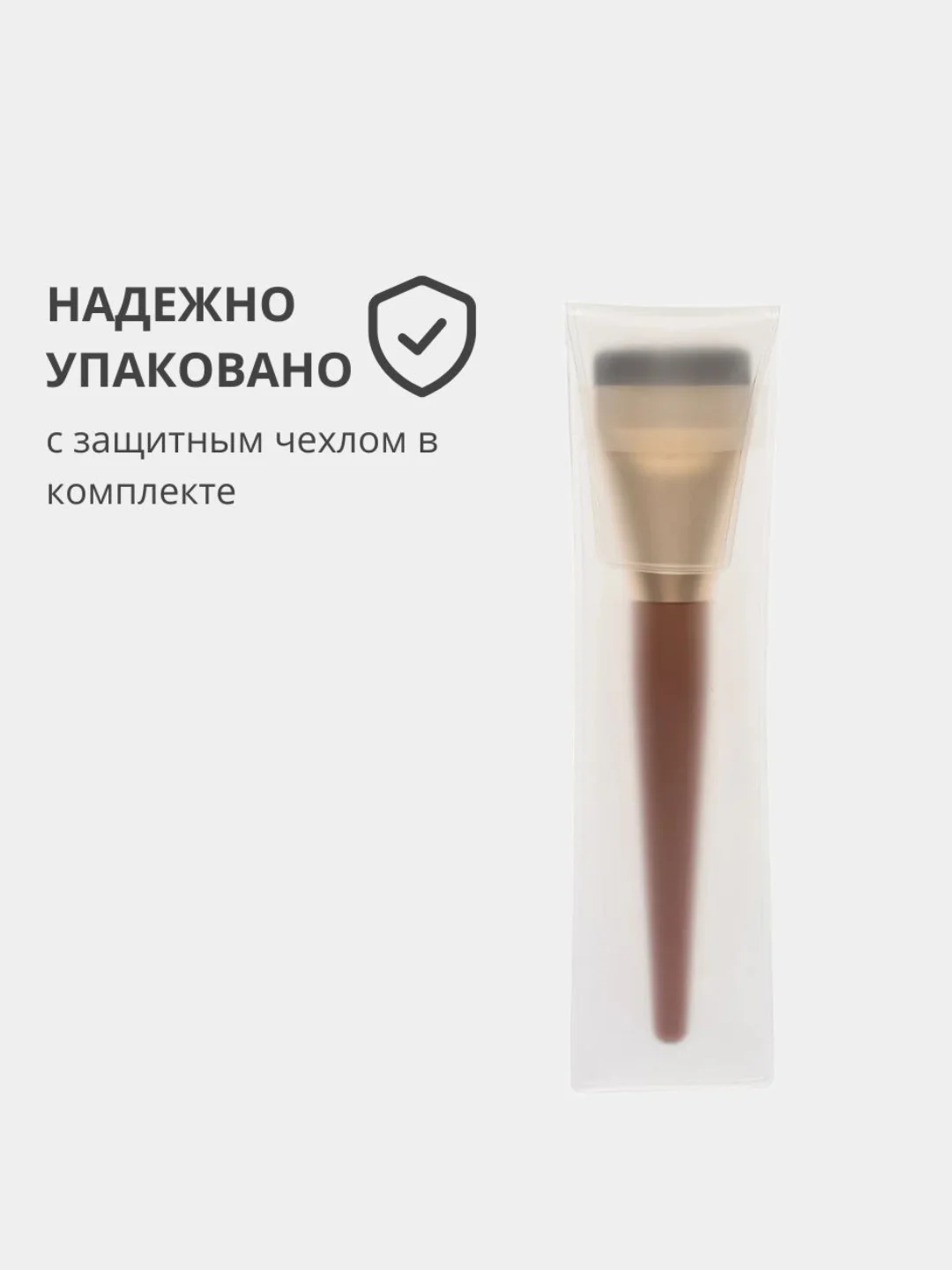 Плоская кисть для макияжа и тональных основ, тонального крема, нанесения масок, контуринга