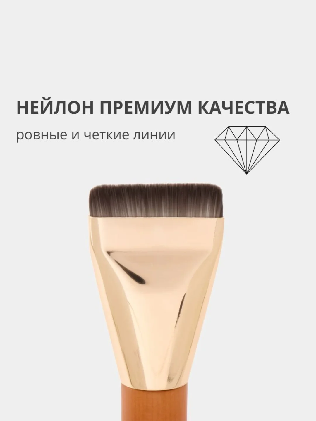 Плоская кисть для макияжа и тональных основ, тонального крема, нанесения масок, контуринга