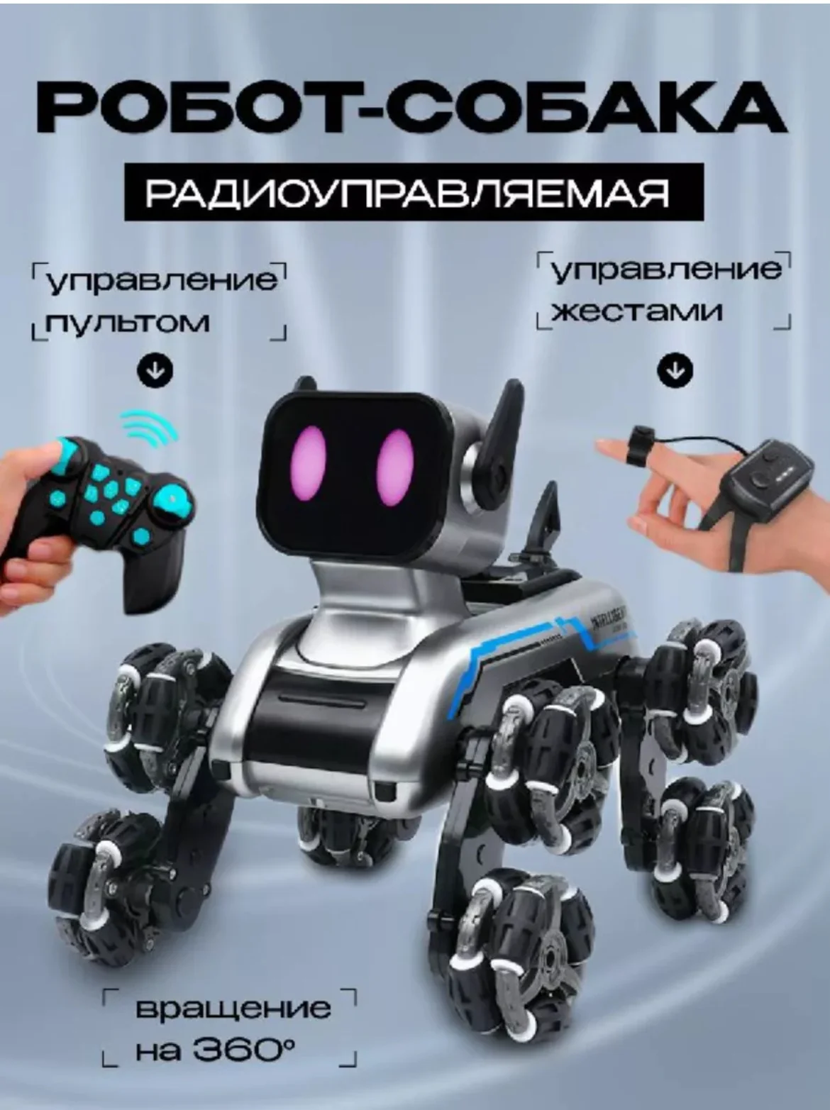 Серебряный игрушка робот на пульте управления
