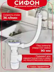 Белый сифон для кухонной мойки Viprlast by Wirquin, с круглым переливом