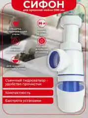 Белый сифон для кухонной мойки Viprlast by Wirquin, с круглым переливом