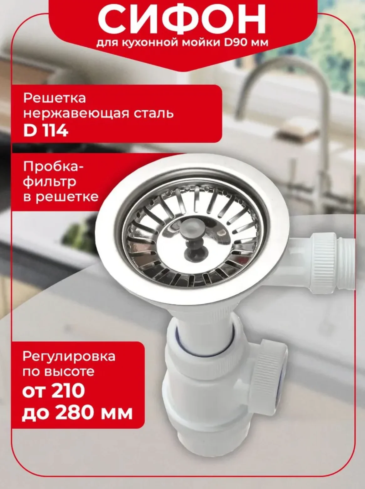 Белый сифон для кухонной мойки Viprlast by Wirquin, с круглым переливом