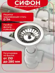 Белый сифон для кухонной мойки Viprlast by Wirquin, с круглым переливом