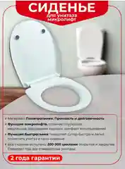 Белый сиденье для унитаза Wirquin Marbella, микролифт, быстросъем, пластик, белый