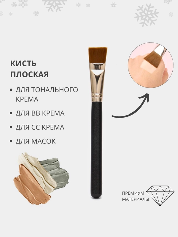 Плоская кисть для макияжа, нанесения маски на лицо и тональных средств