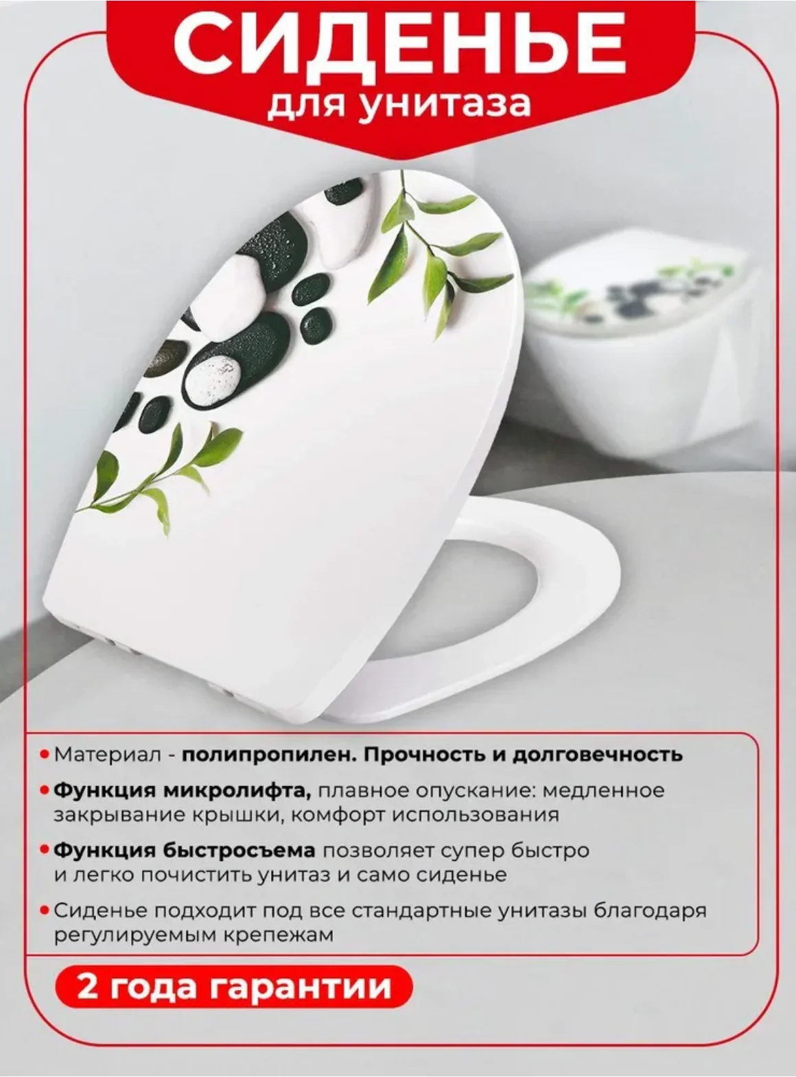 Белый сиденье для унитаза Wirquin "Камешки", микролифт, быстросъем, пластик