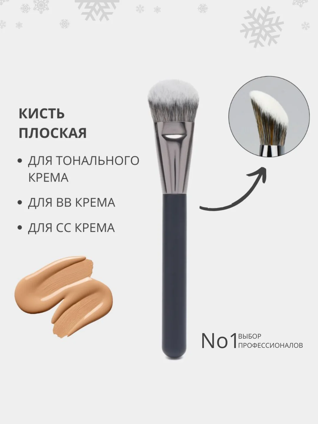 Скошенная косметическая премиум кисть для нанесения тональных средств, пудры, румян, теней