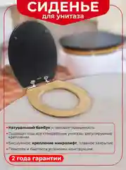 Сиденье для унитаза WIRQUIN, черный, бамбук, микролифт, коллекция Black Touch