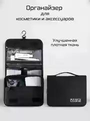 Черный косметичка дорожная непромокаемая, органайзер для косметики, несессер для путешествий