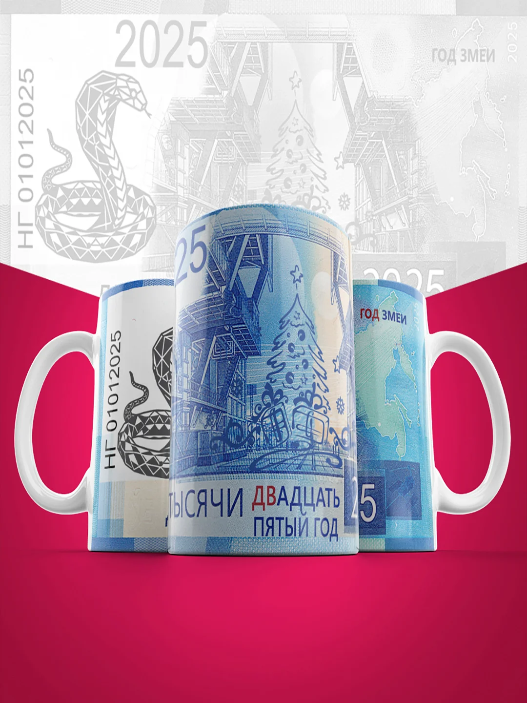 Бордовый кружка сувенирная, новогодняя, подарочная с принтом " Символ года 2025 змея "
