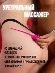 Уретральный расширитель с вибрацией, уретральный зонд катетер БДСМ, расширитель уретры
