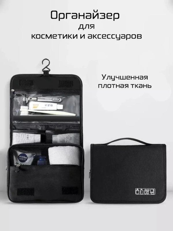 Косметичка дорожная непромокаемая, органайзер для косметики, несессер для путешествий