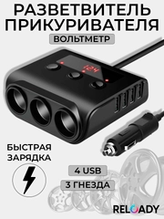 Разветвитель прикуривателя с вольтметром